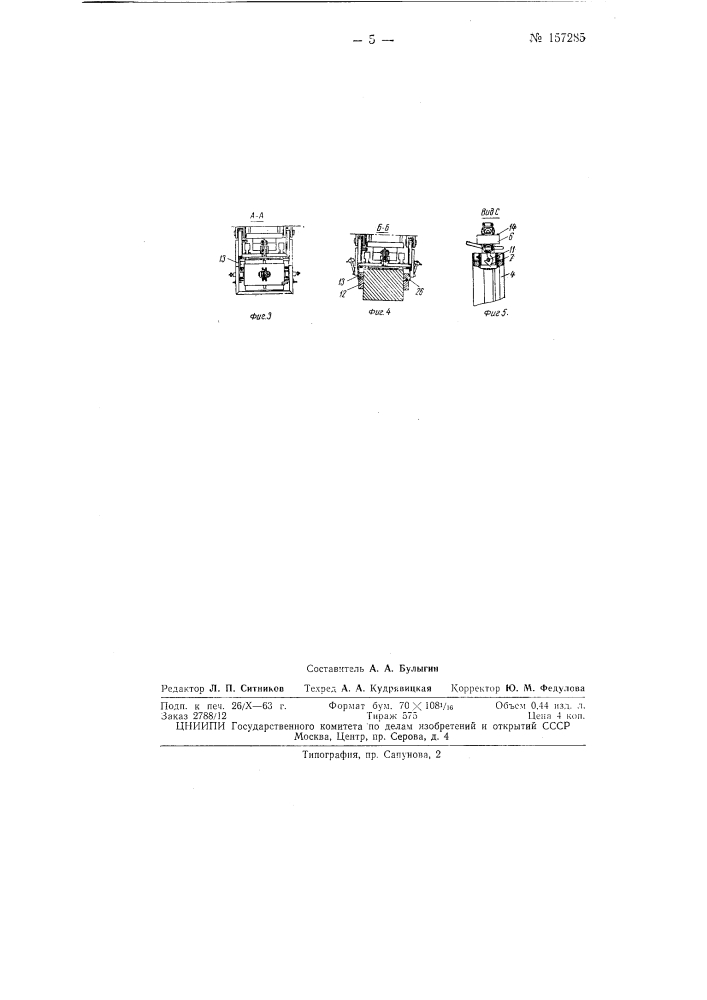 Патент ссср  157285 (патент 157285)