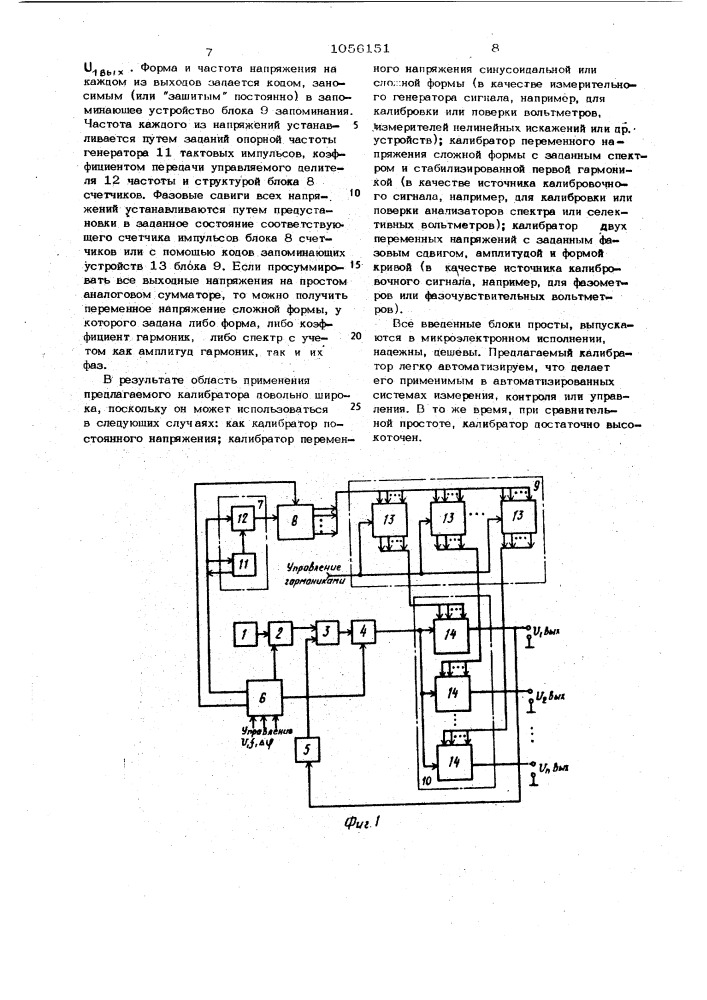 Калибратор напряжения (патент 1056151)