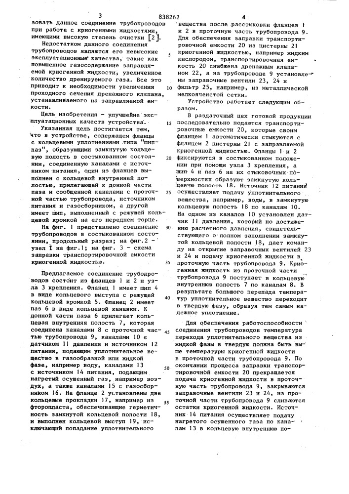 Соединение трубопроводов (патент 838262)