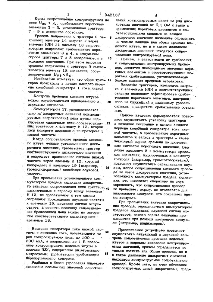 Устройство для контроля кодовых жгутов пзу (патент 942157)