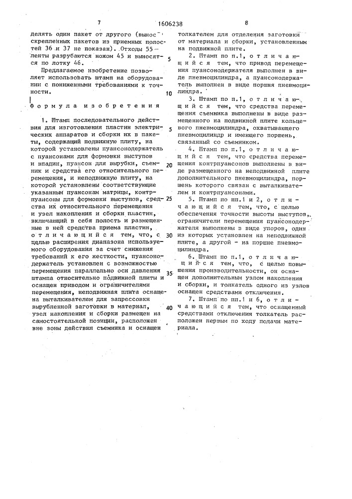 Штамп последовательного действия (патент 1606238)