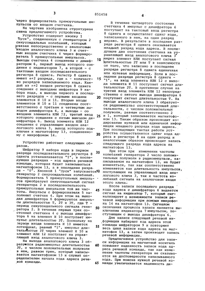 Устройство для записи информации намагнитный носитель (патент 851458)