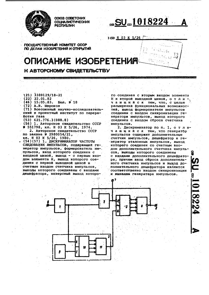 Дискриминатор частоты следования импульсов (патент 1018224)