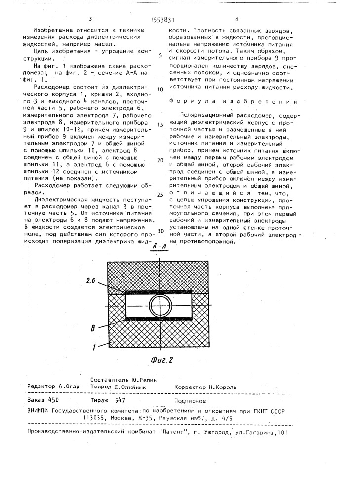 Поляризационный расходомер (патент 1553831)