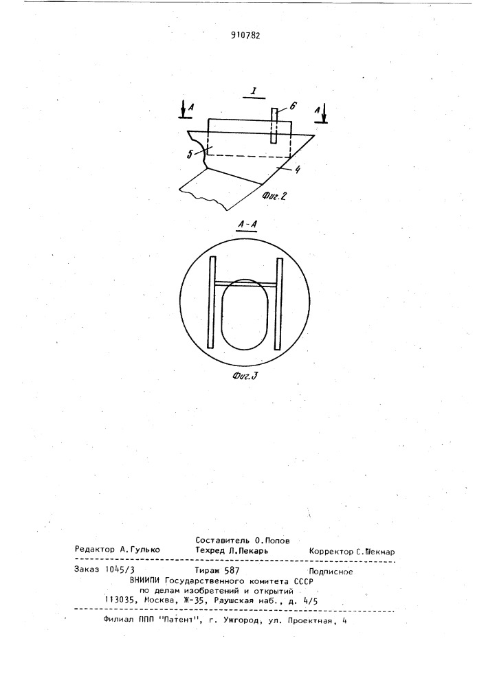 Устройство для дожигания дымовых газов мартеновских печей (патент 910782)