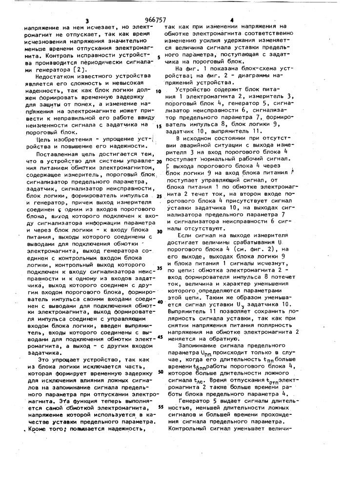 Устройство для управления питанием обмотки электромагнита (патент 966757)