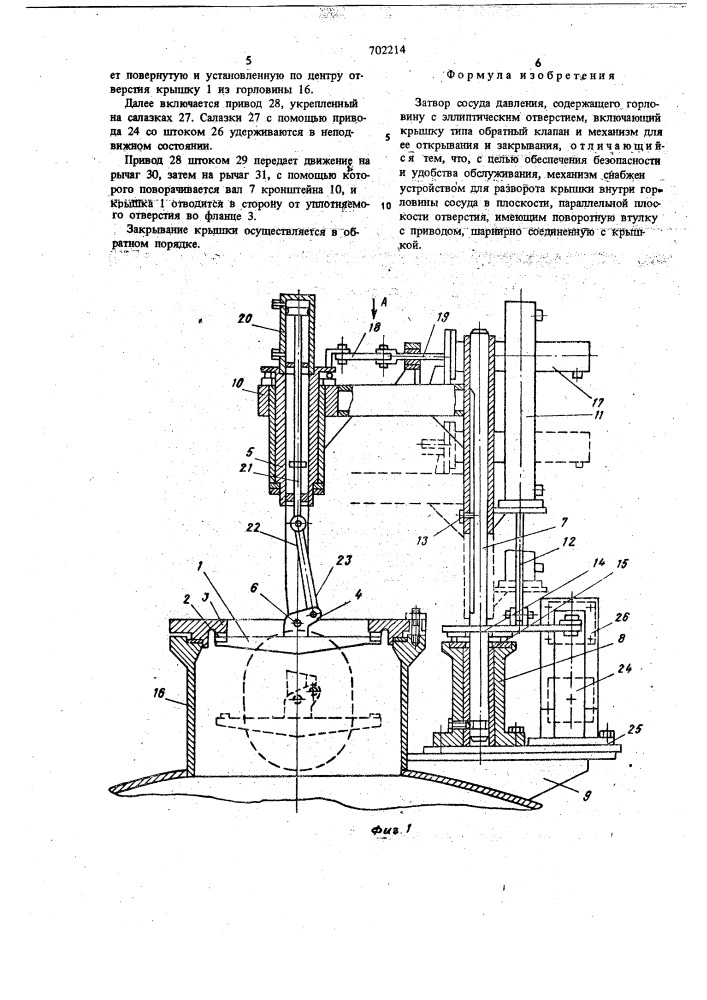 Затвор сосуда давления (патент 702214)