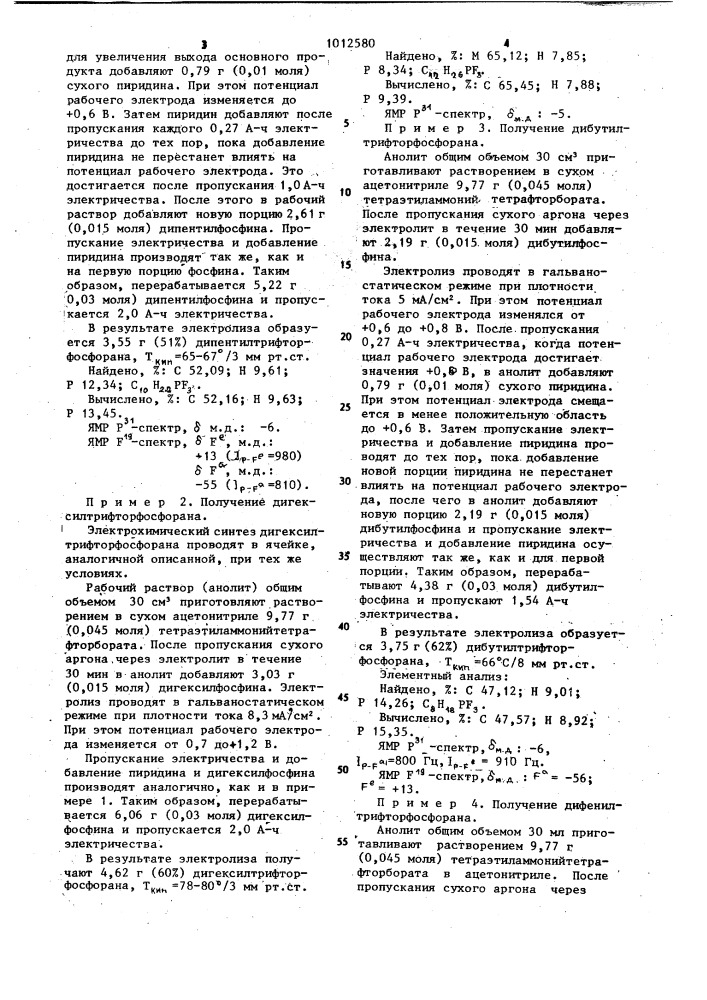 Способ получения диалкил-(арил)трифторфосфоранов (патент 1012580)