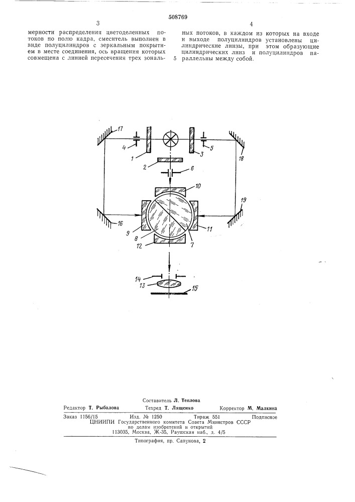 Светооптическая система копироваль-ного аппарата аддитивной печати (патент 508769)