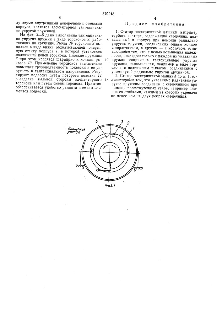 Статор электрической машины (патент 379018)