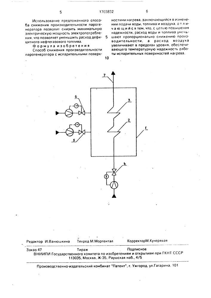 Способ снижения производительности парогенератора (патент 1703832)