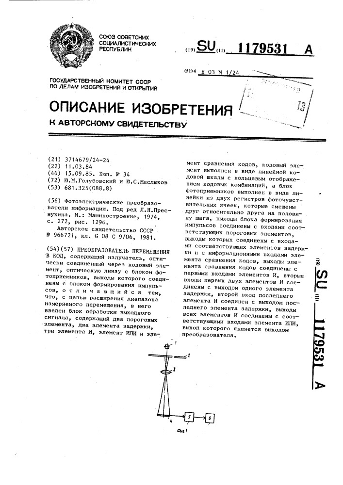 Преобразователь перемещения в код (патент 1179531)