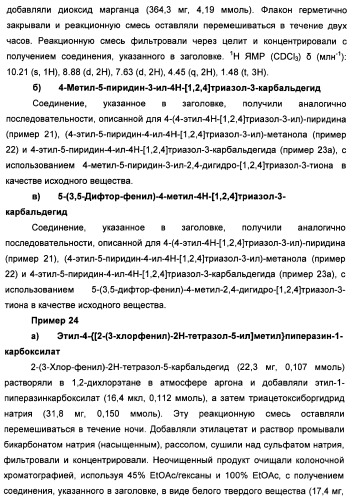 Соединения тетразола и их применение в качестве антагонистов метаботропного рецептора глутамата (патент 2372347)