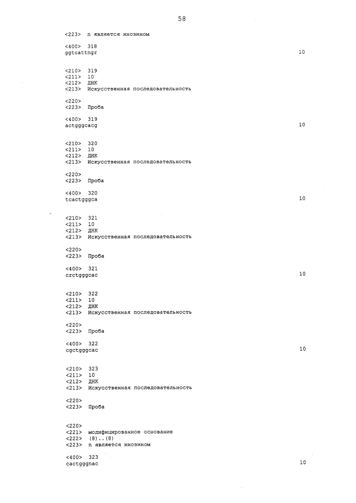Анализ респираторной инфекции (патент 2642304)