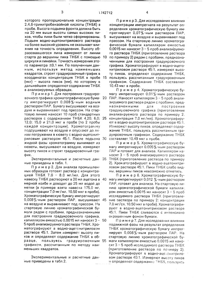 Способ количественного определения нитробензойной кислоты (патент 1742712)