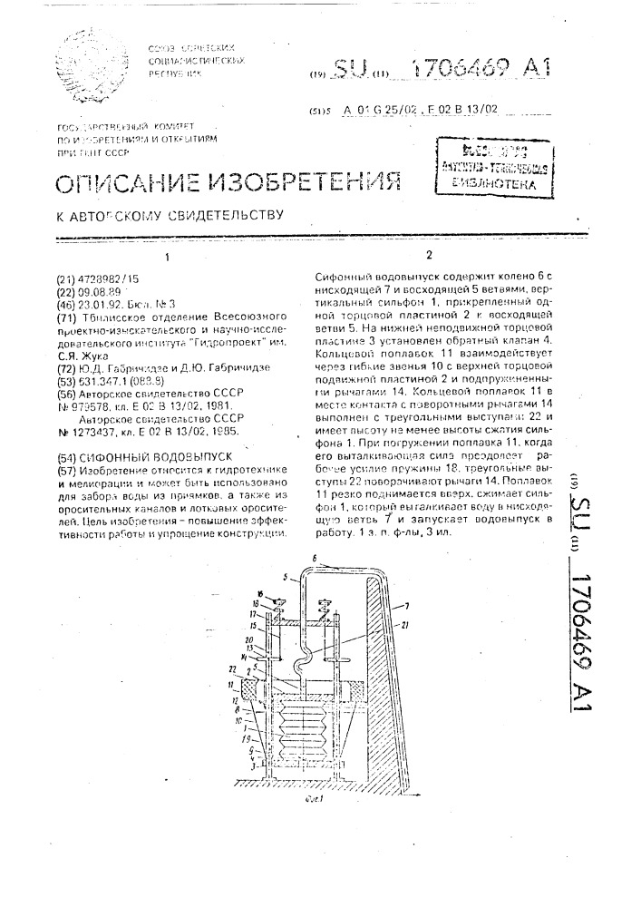 Сифонный водовыпуск (патент 1706469)