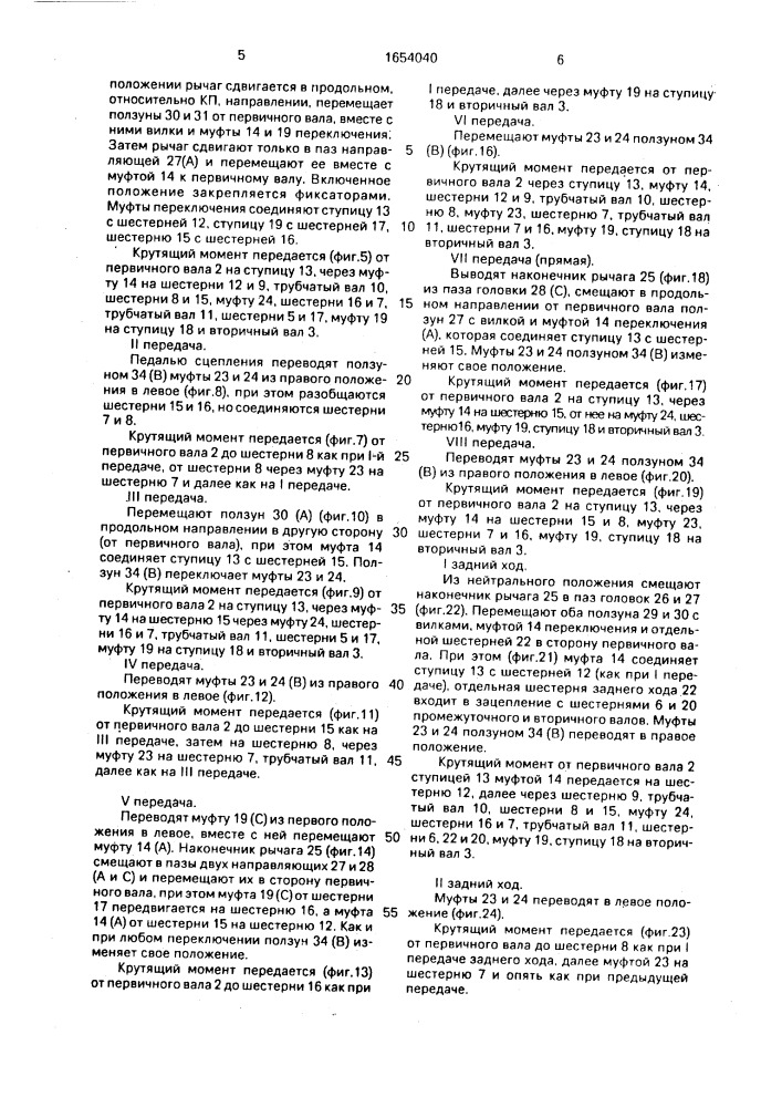 Коробка передач транспортного средства (патент 1654040)