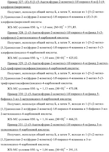 Производные аминопиразола (патент 2489426)
