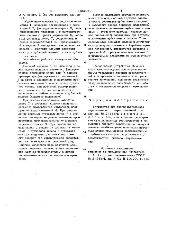 Устройство для последовательного переключения переключателей (патент 1005205)