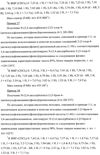 4-(метилсульфониламино)фенильные аналоги в качестве ваниллоидных антагонистов, проявляющих анальгетическую активность, и фармацевтические композиции, содержащие эти соединения (патент 2362768)