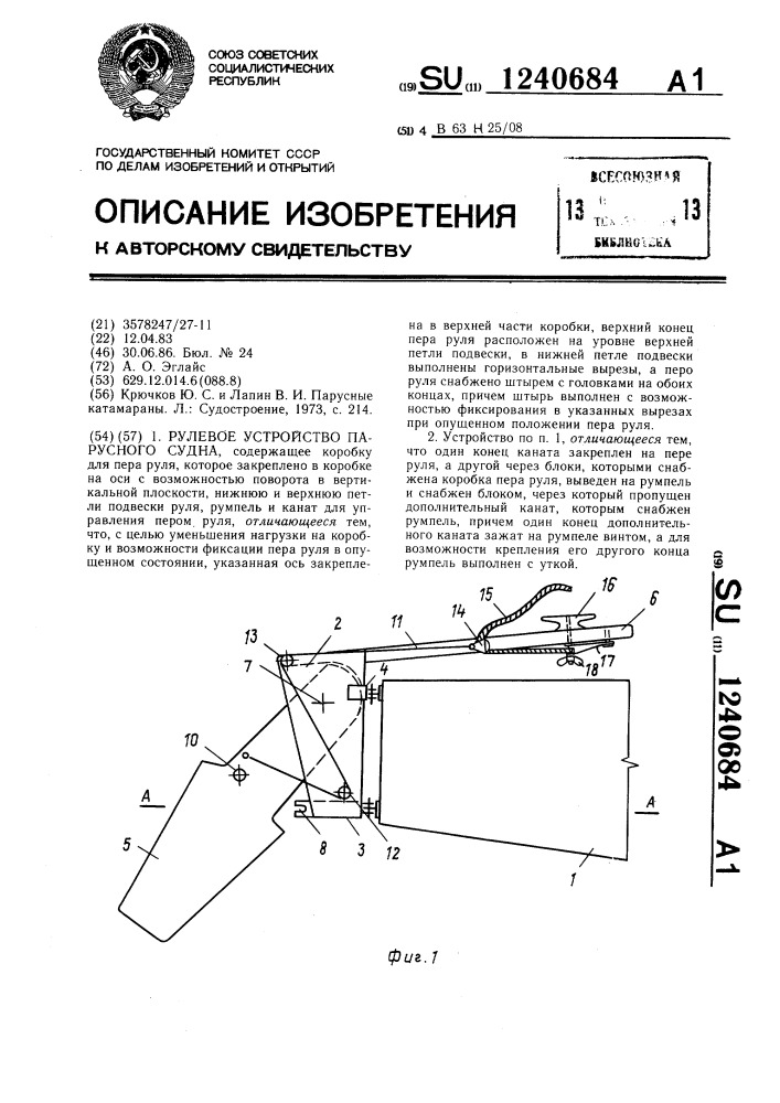 Рулевое устройство парусного судна (патент 1240684)