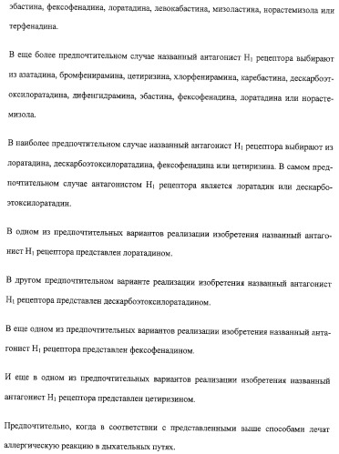 Производные бензимидазола, их применение и фармацевтическая композиция на их основе, обладающая свойствами антагониста рецептора гистамина h3 (патент 2323935)