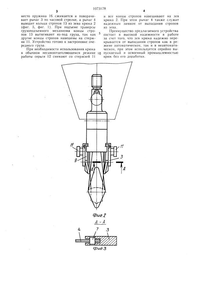 Устройство для автоматического сбрасывания стропов с крюка (патент 1073178)