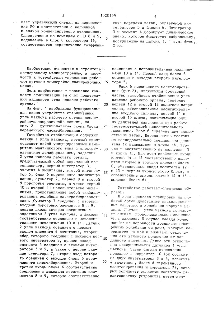 Устройство стабилизации угла наклона рабочего органа землеройно-планировочной машины (патент 1520199)