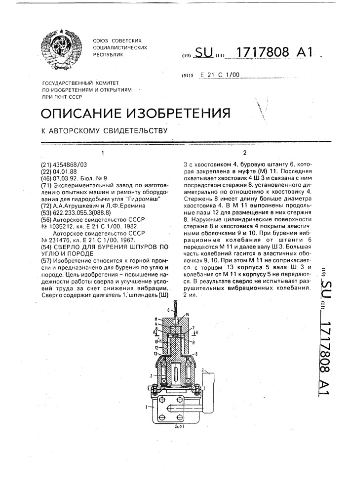 Сверло для бурения шпуров по углю и породе (патент 1717808)