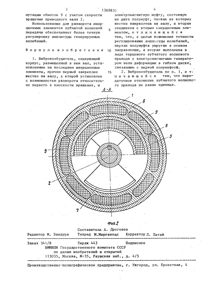 Вибровозбудитель (патент 1369831)