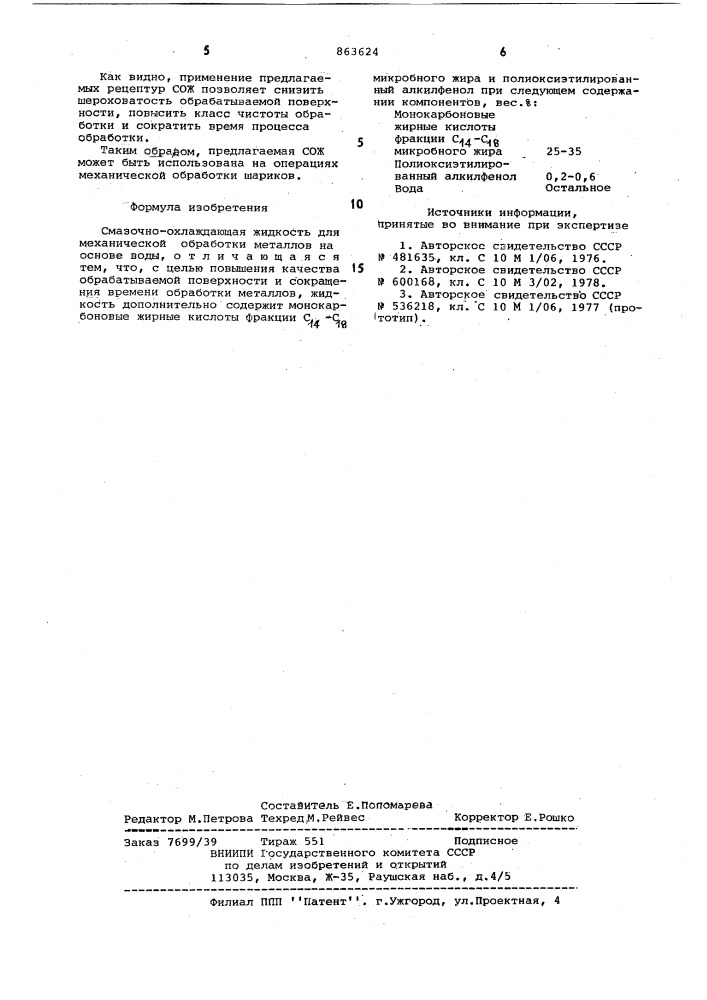 Смазочно-охлаждающая жидкость для механической обработки металлов (патент 863624)