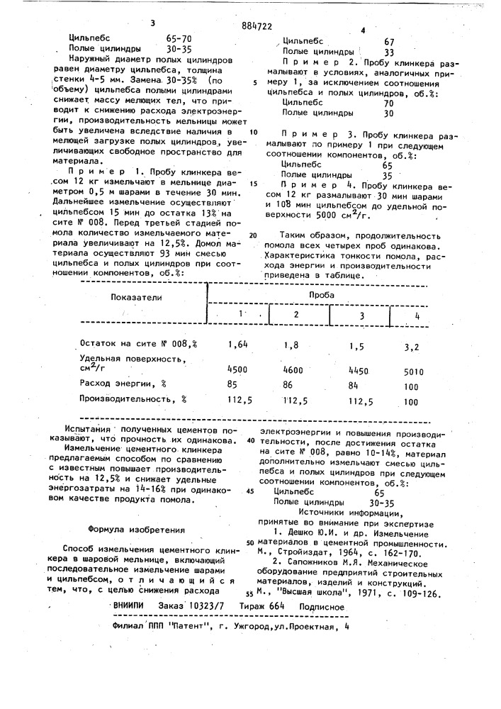 Способ измельчения цементного клинкера (патент 884722)