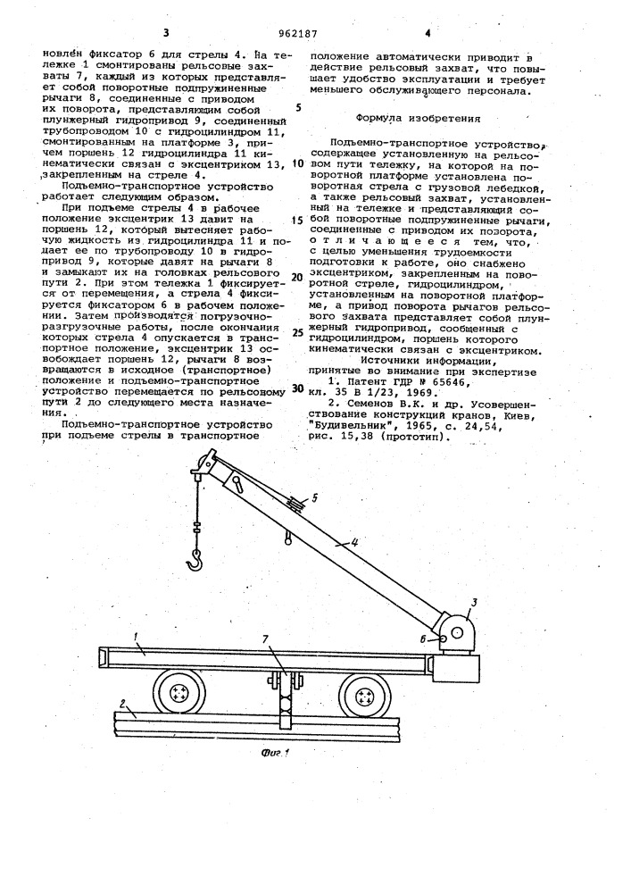 Подъемно-транспортное устройство (патент 962187)