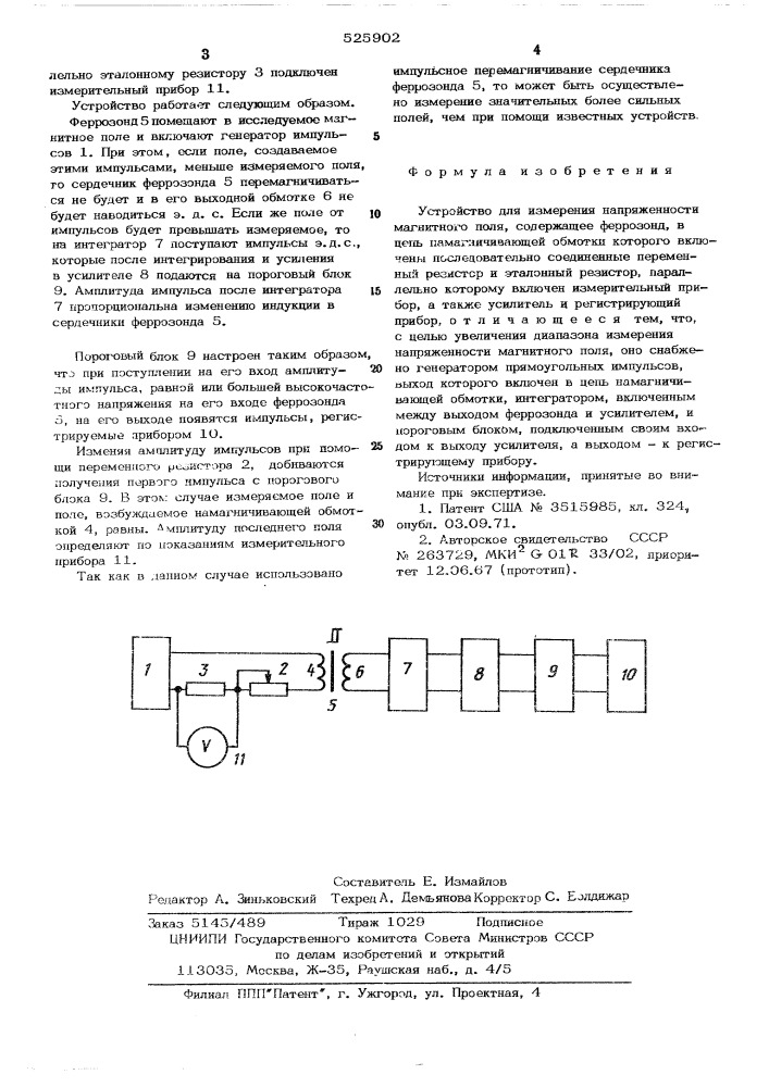 Устройство для измерения напряженности магнитного поля (патент 525902)