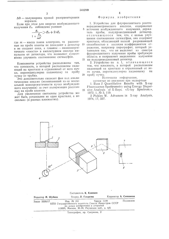 Устройство для флоуресцентного рентгенорадиометрического анализа (патент 543289)