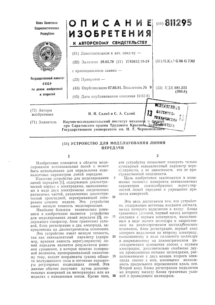 Устройство для моделирования линийпередачи (патент 811295)
