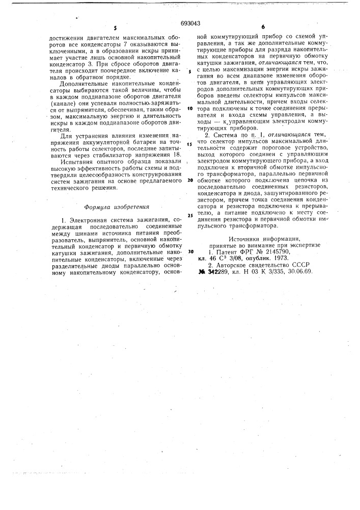 Электронная система зажигания (патент 693043)