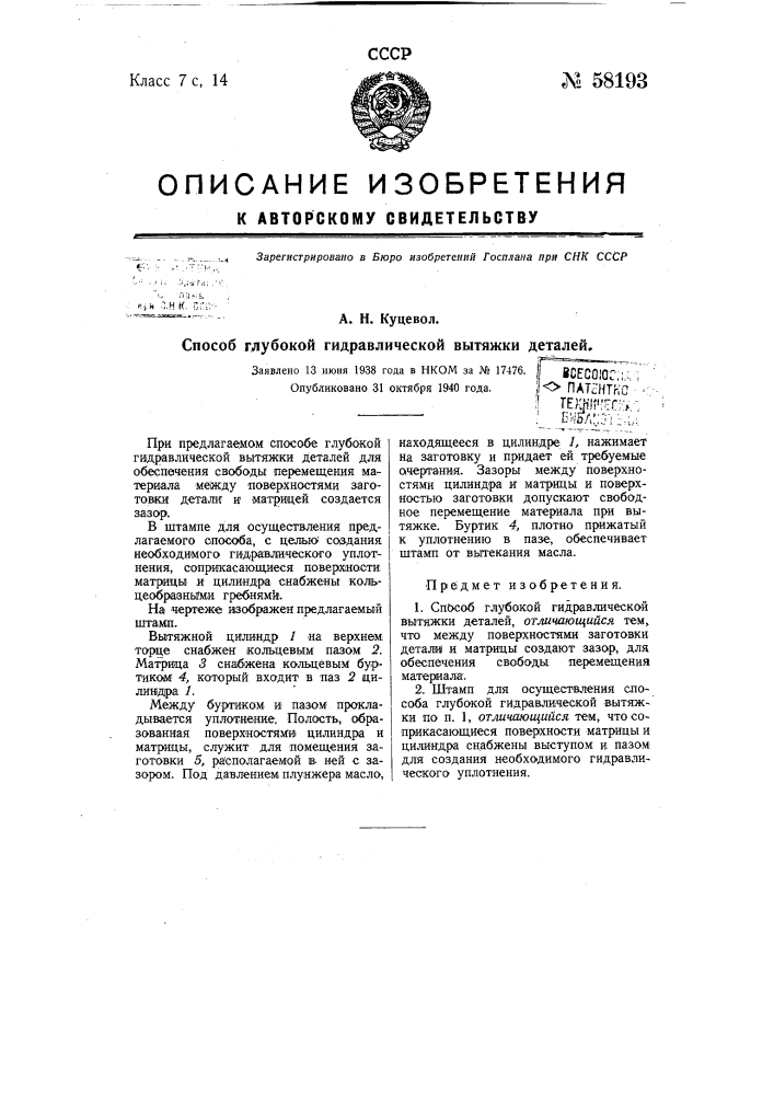 Способ глубокой гидравлической вытяжки деталей (патент 58193)