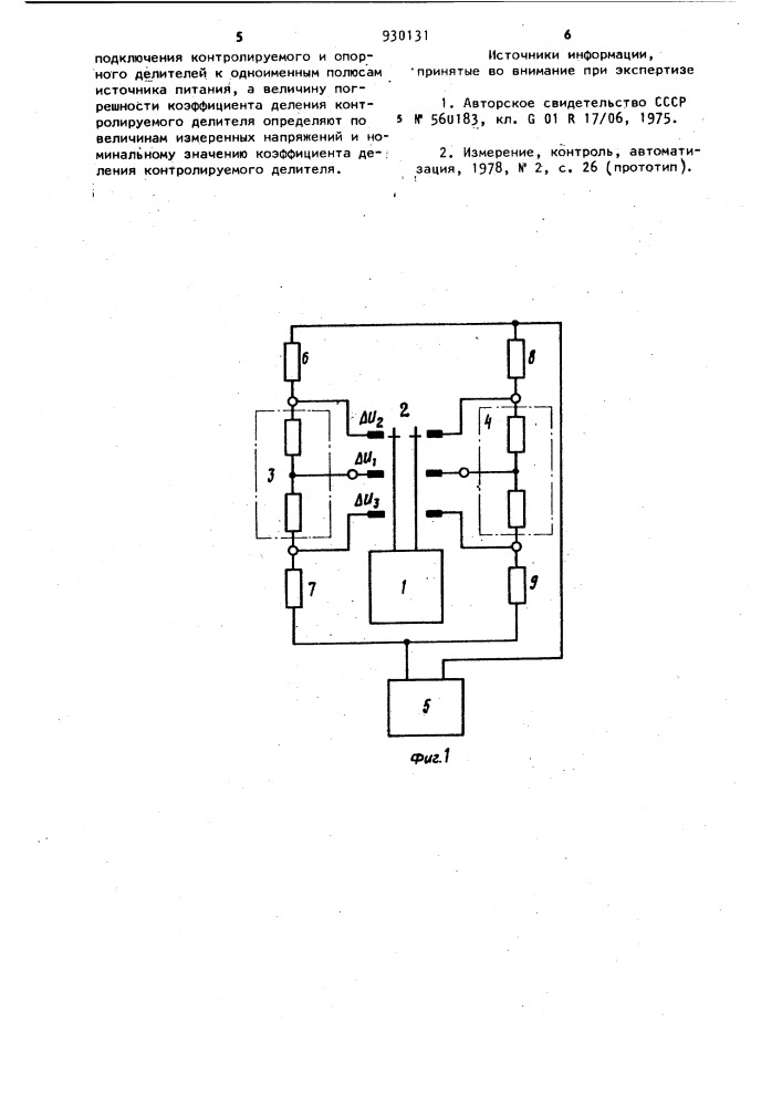Способ контроля погрешностей делителей напряжения (патент 930131)