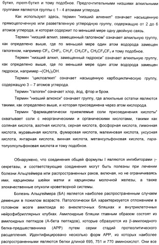 Производные малонамида в качестве ингибиторов гамма-секретазы для лечения болезни альцгеймера (патент 2402538)