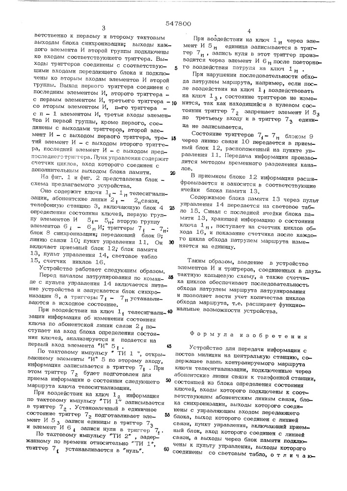 Устройство для передачи информации с постов милиции на центральную станцию (патент 547800)