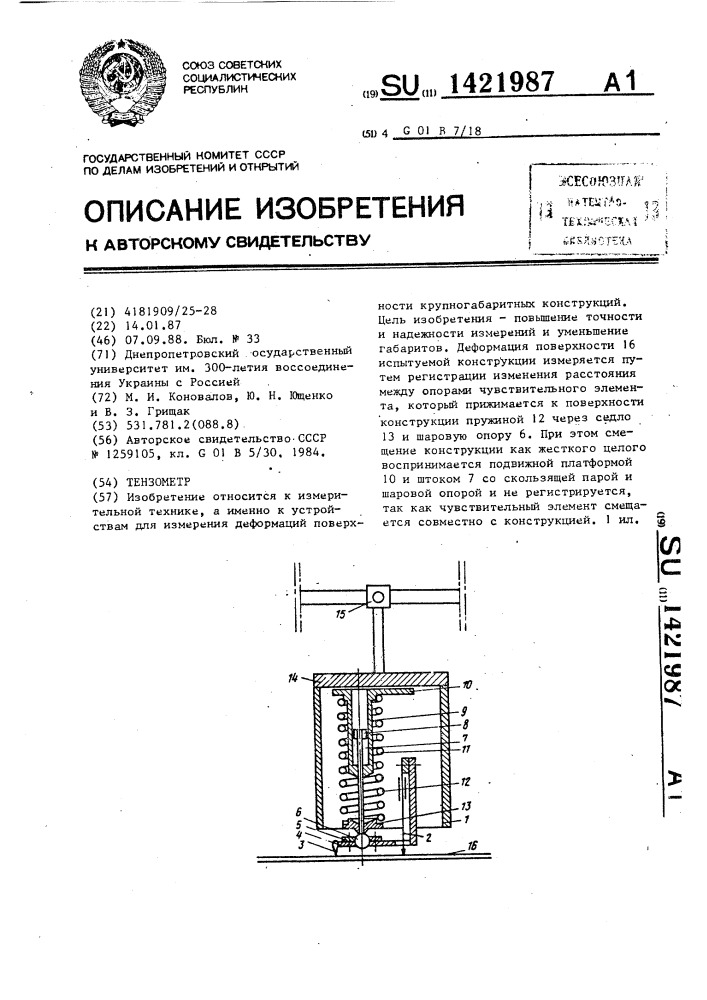 Тензометр (патент 1421987)