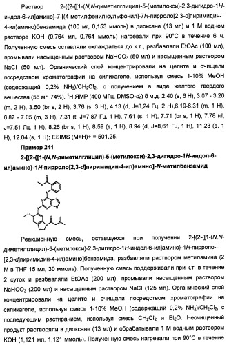 Производные 2-[(2-(фениламино)-1н-пирроло[2,3-d]пиримидин-4-ил)амино]бензамида в качестве ингибиторов igf-1r для лечения рака (патент 2472797)