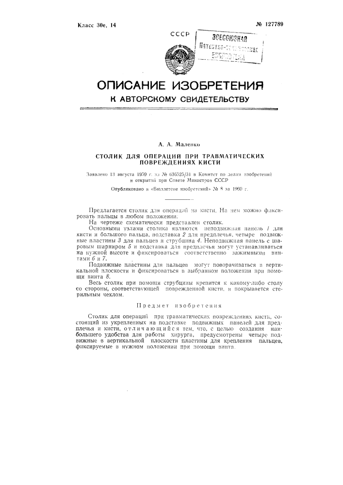 Столик для операций при травматических повреждениях кисти (патент 127789)