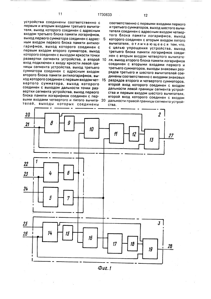 Устройство для линейной интерполяции яркости и дальности сегментов изображений (патент 1730633)