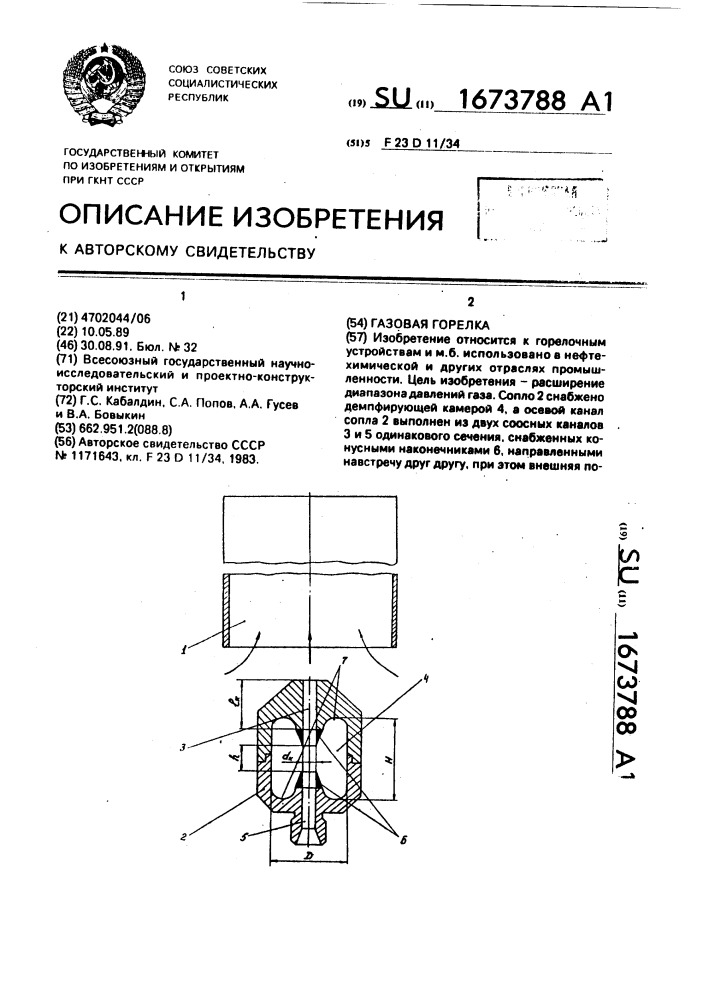 Газовая горелка (патент 1673788)