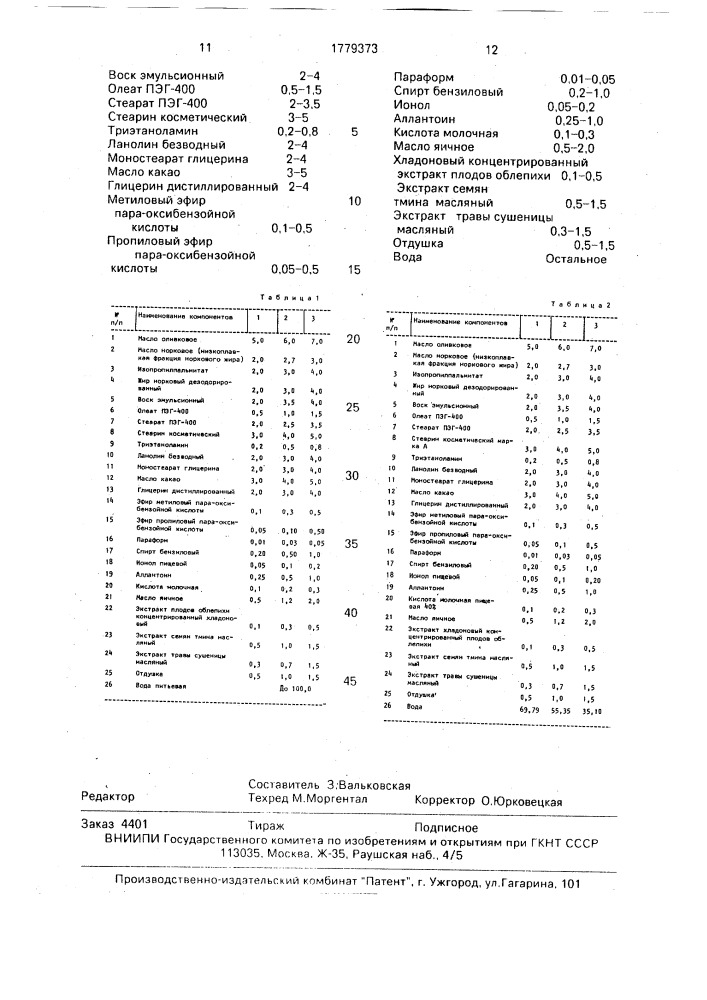 Крем для сухой и нормальной кожи лица (патент 1779373)