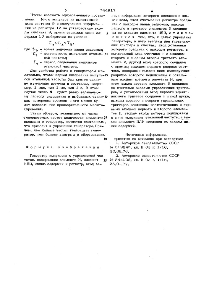 Генератор импульсов с управляемой частотой (патент 744917)