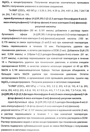 Новые производные 2-азетидинона в качестве ингибиторов всасывания холестерина для лечения гиперлипидемических состояний (патент 2409562)