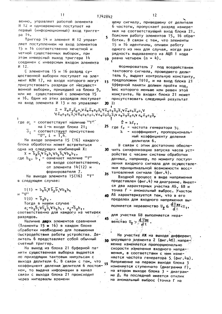 Устройство для сжатия и обработки информации (патент 1742842)